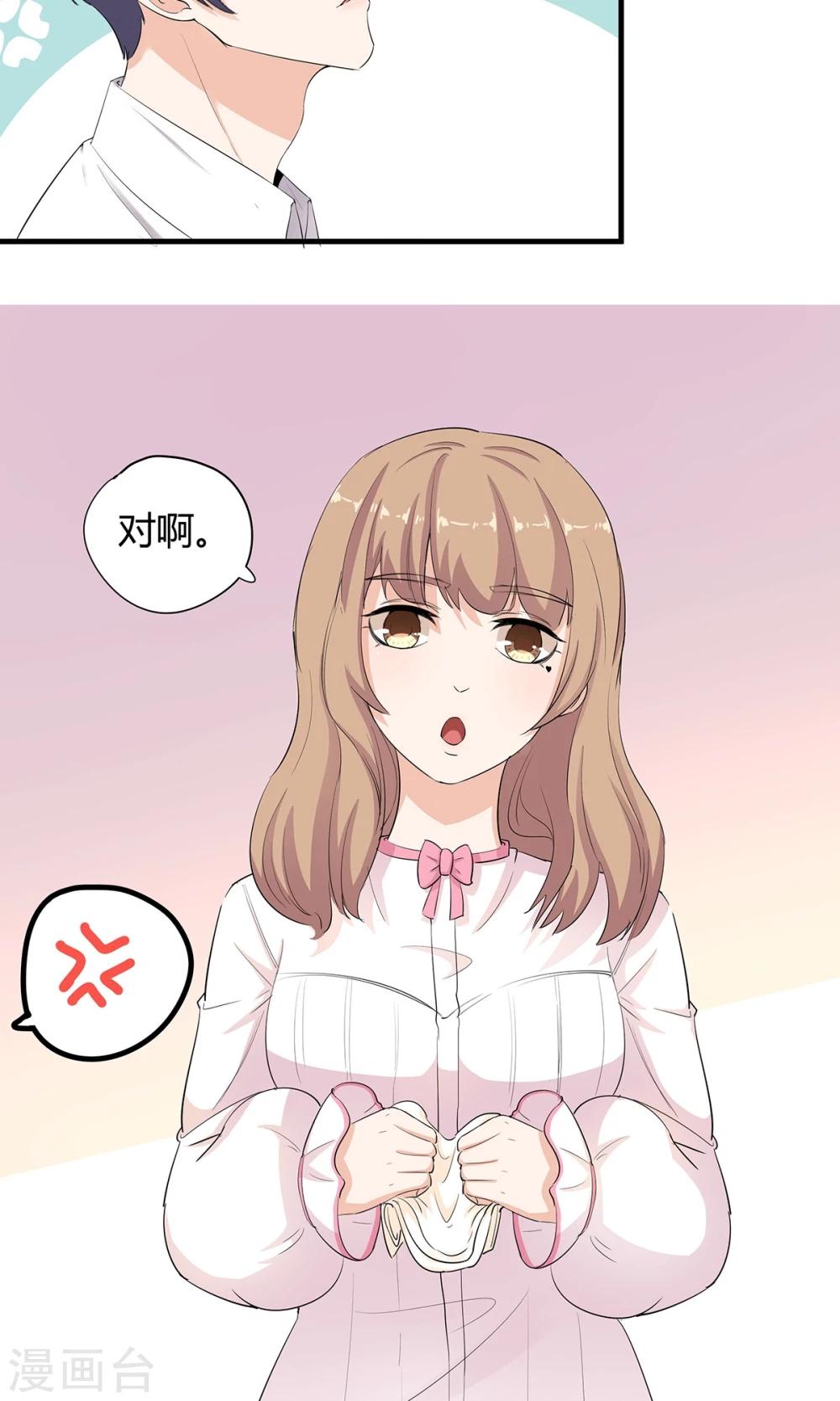 萌妻有點皮 - 第40話 不是冤家不相逢 - 1