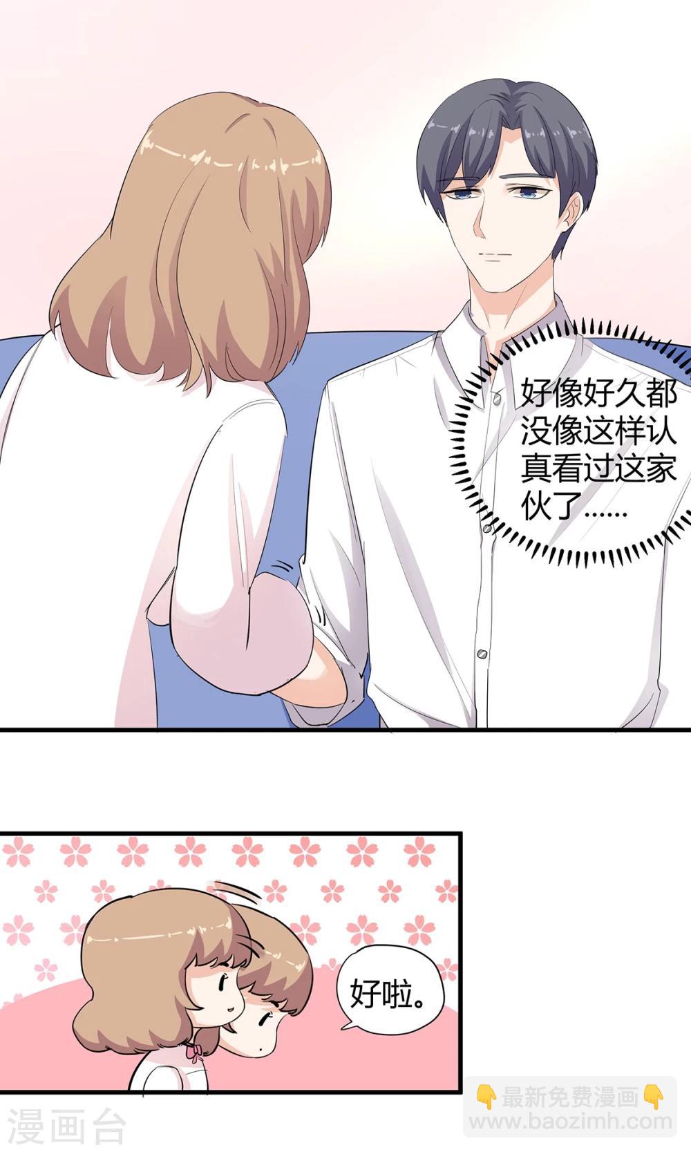 萌妻有點皮 - 第40話 不是冤家不相逢 - 5