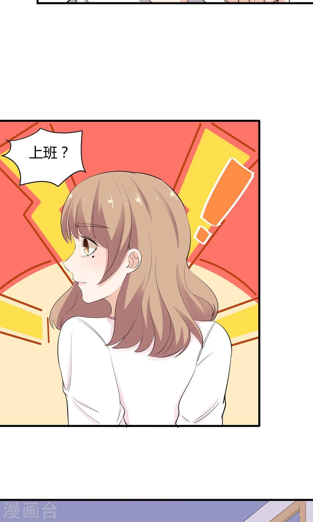 萌妻有點皮 - 第40話 不是冤家不相逢 - 3