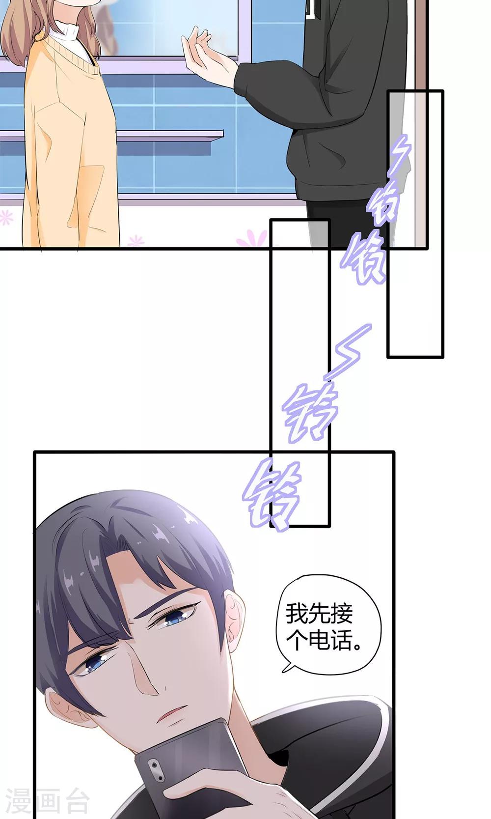 萌妻有點皮 - 第42話 未完的話 - 3