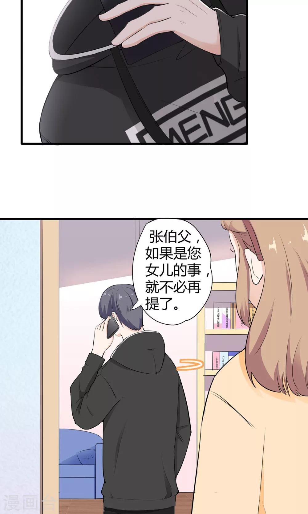 萌妻有點皮 - 第42話 未完的話 - 4