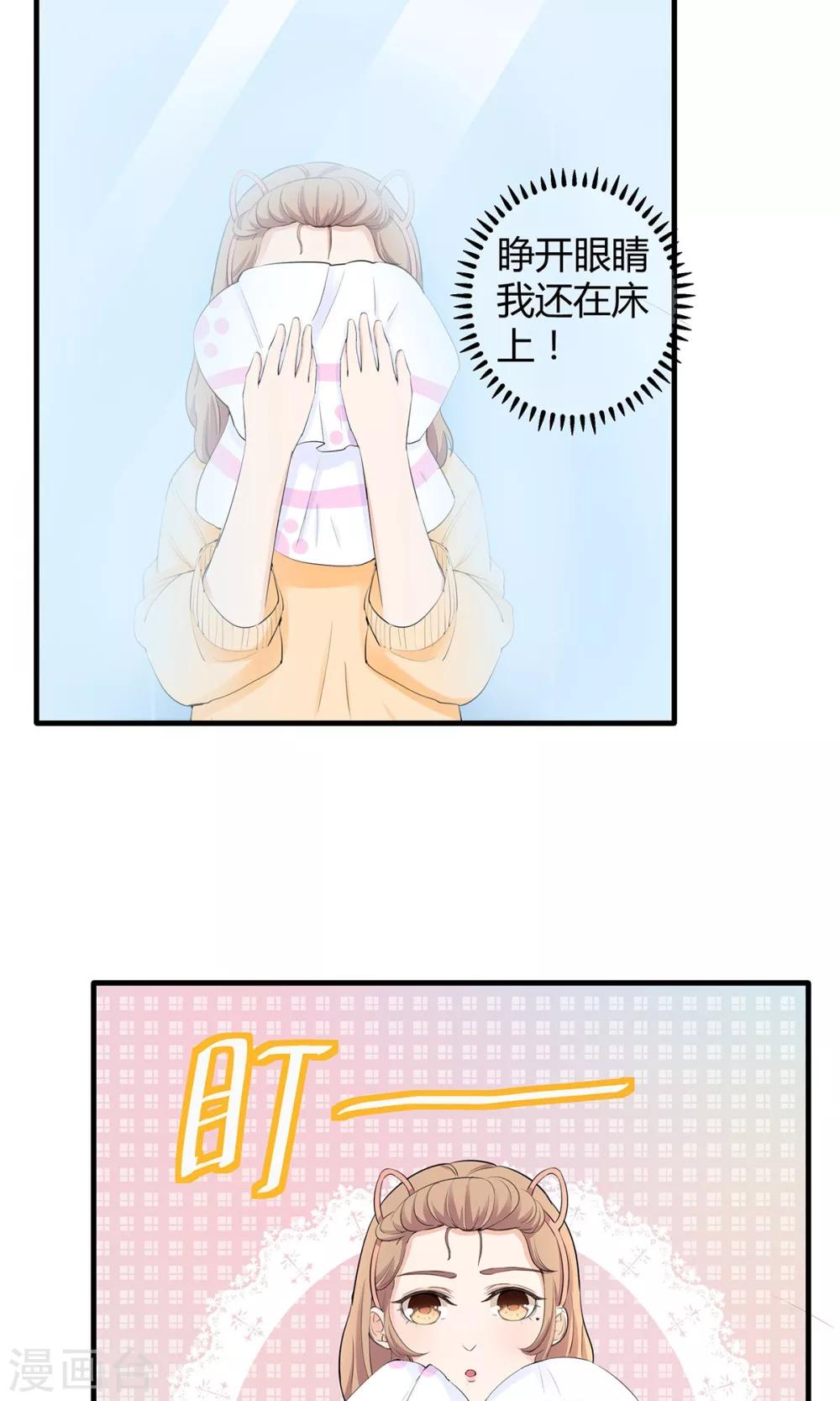 萌妻有點皮 - 第42話 未完的話 - 3