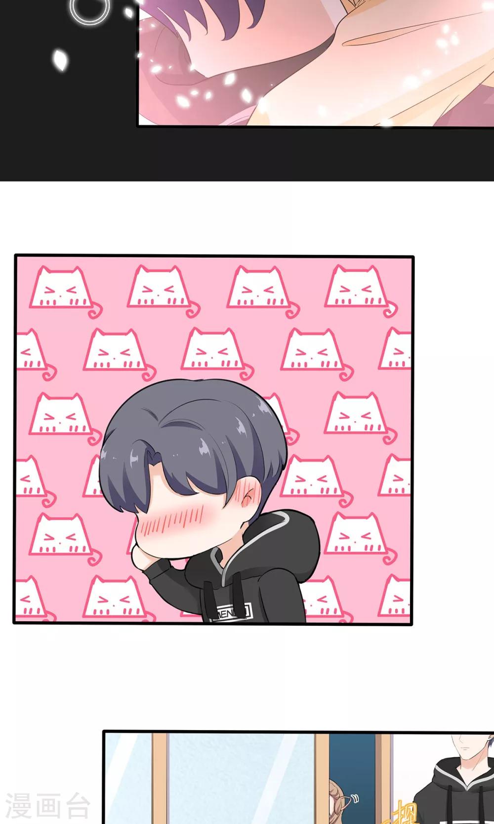 萌妻有點皮 - 第42話 未完的話 - 2