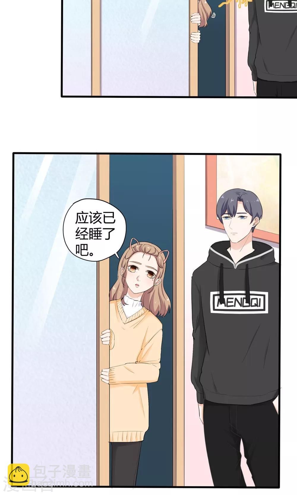 萌妻有點皮 - 第42話 未完的話 - 3