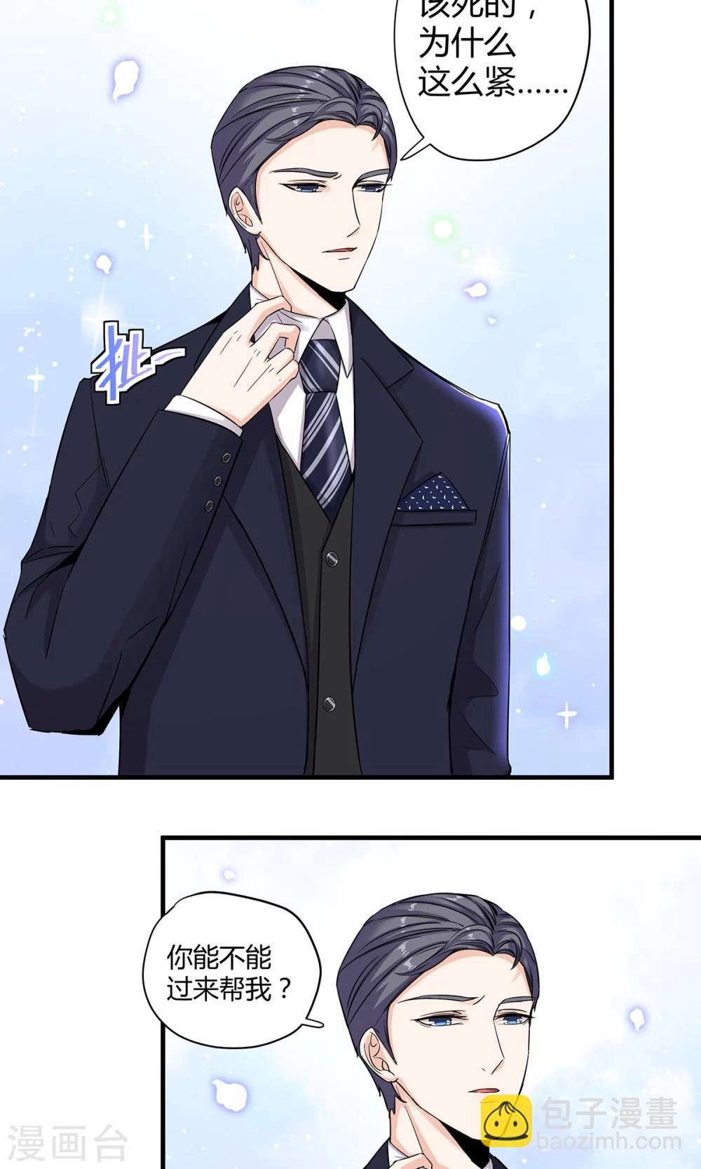 萌妻有點皮 - 第44話 舊情復燃？ - 1