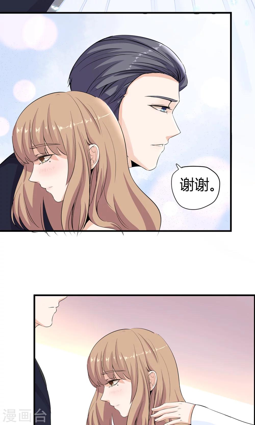 萌妻有點皮 - 第44話 舊情復燃？ - 4