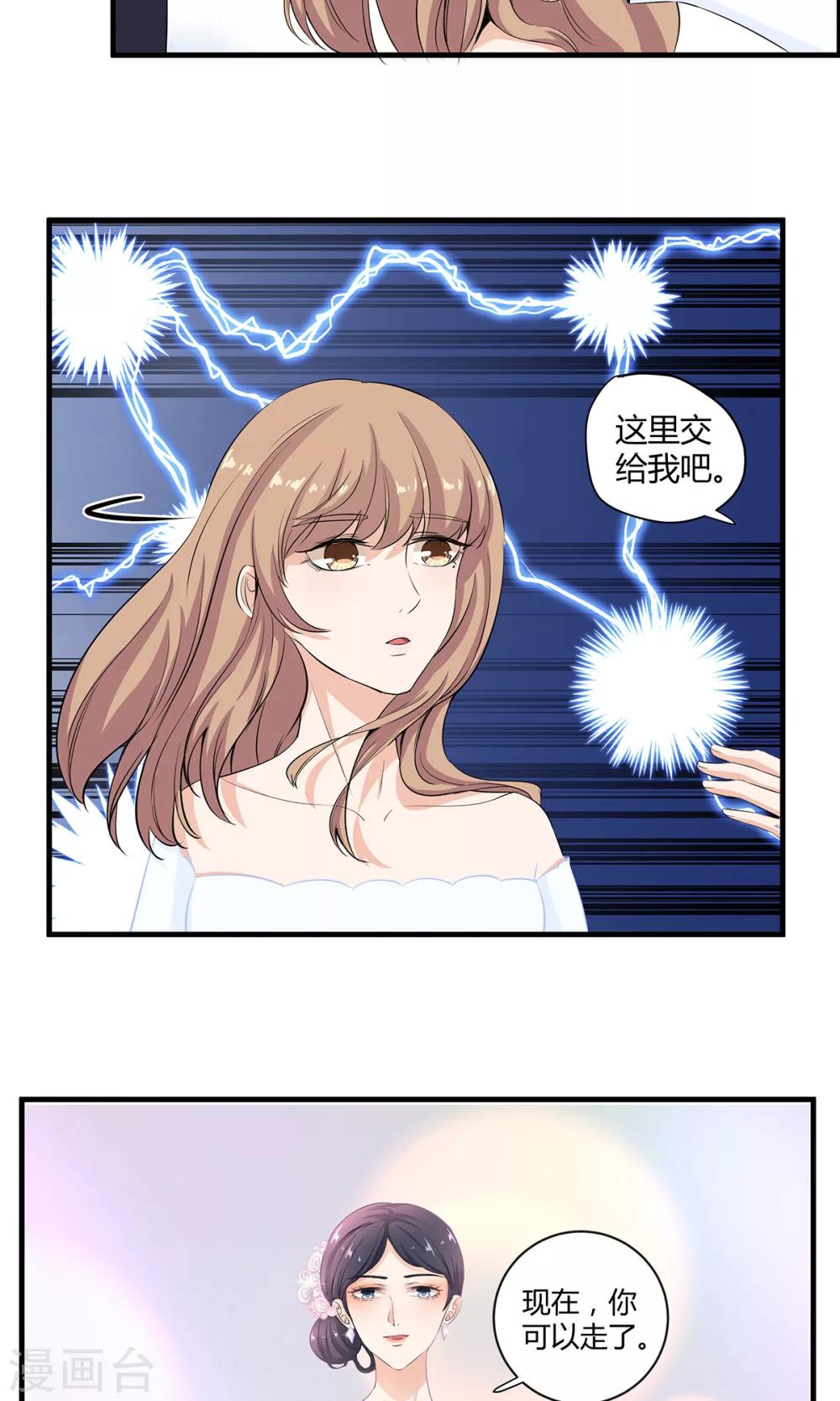 萌妻有點皮 - 第44話 舊情復燃？ - 5