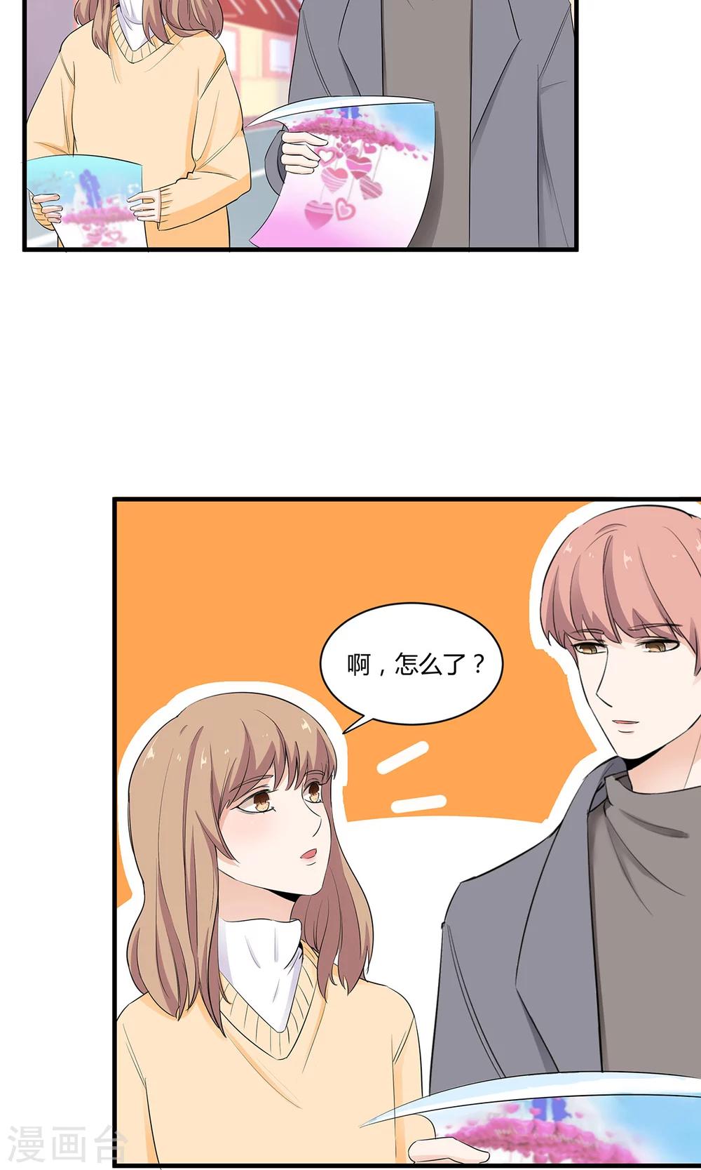 萌妻有點皮 - 第44話 舊情復燃？ - 3