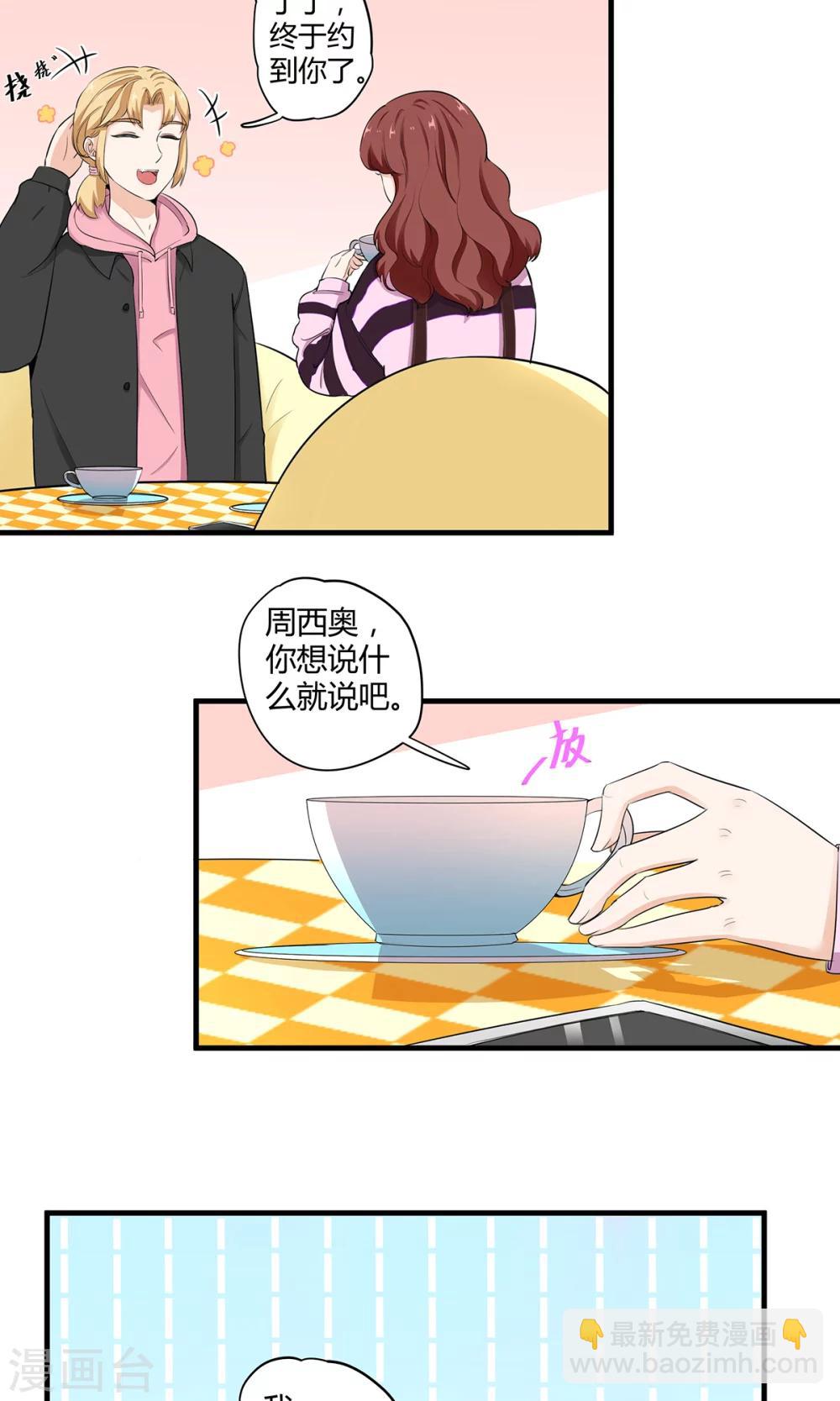 萌妻有點皮 - 第44話 舊情復燃？ - 2