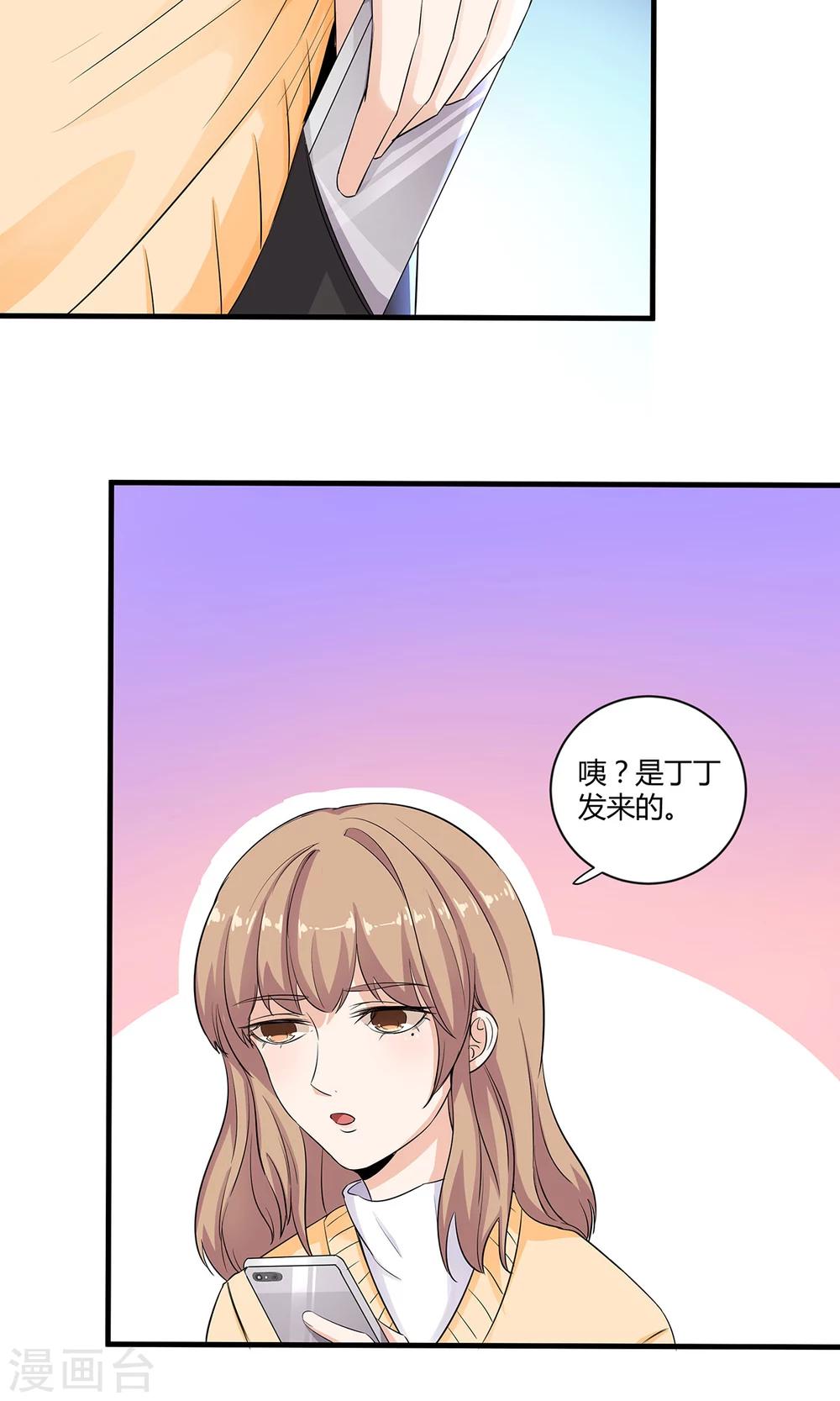 萌妻有點皮 - 第44話 舊情復燃？ - 5