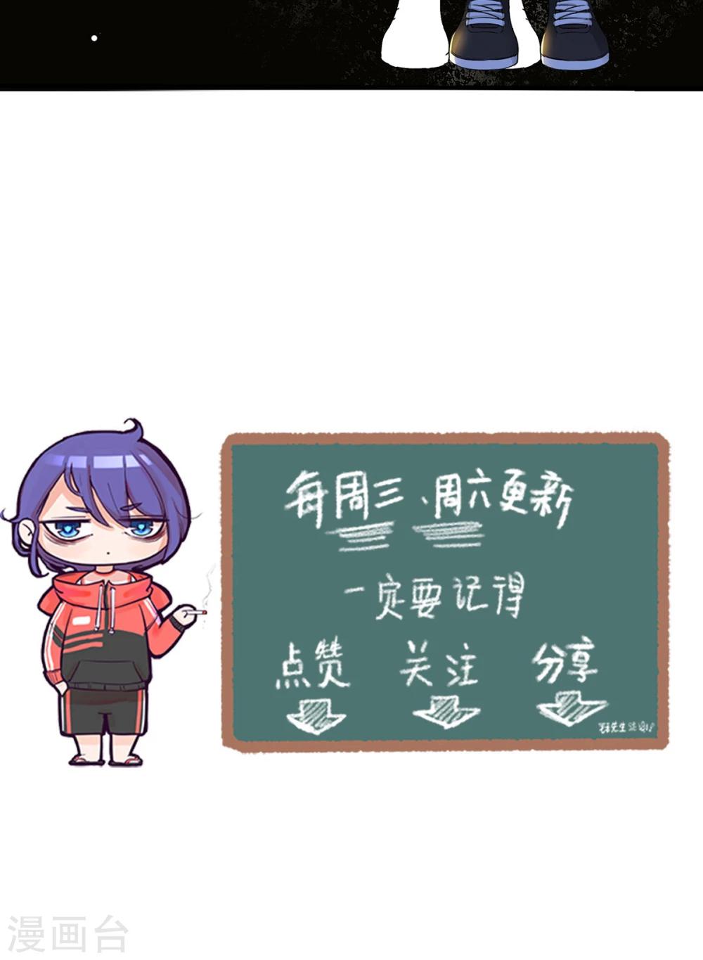 萌妻有點皮 - 第44話 舊情復燃？ - 4