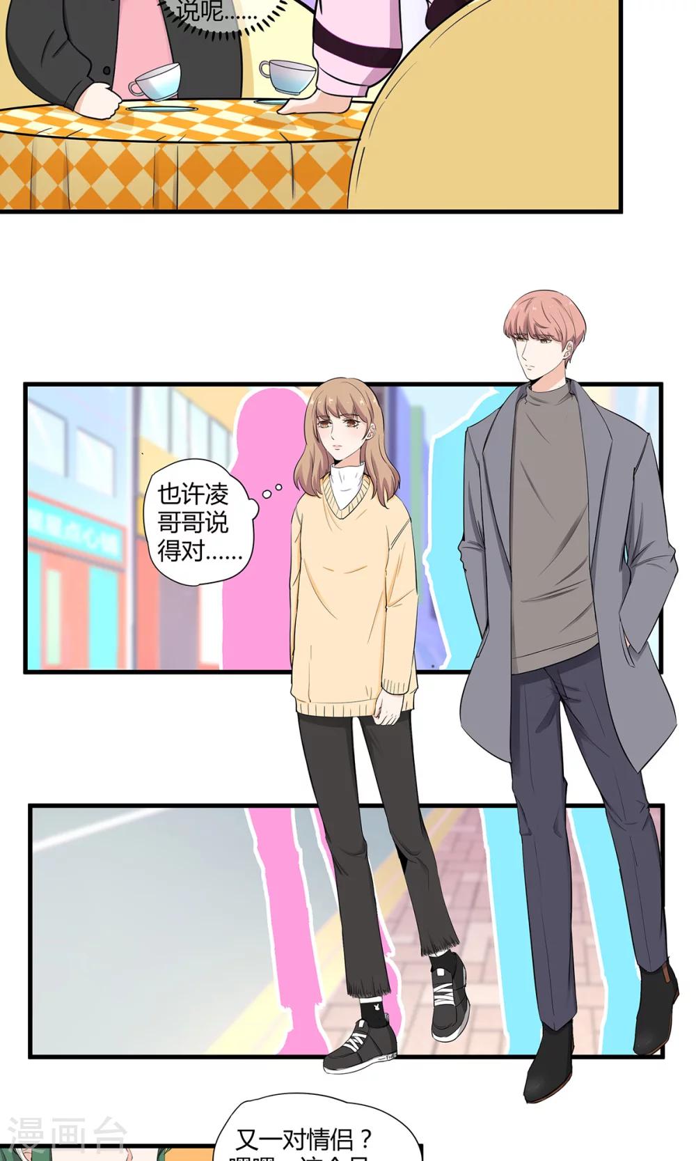 萌妻有點皮 - 第44話 舊情復燃？ - 5