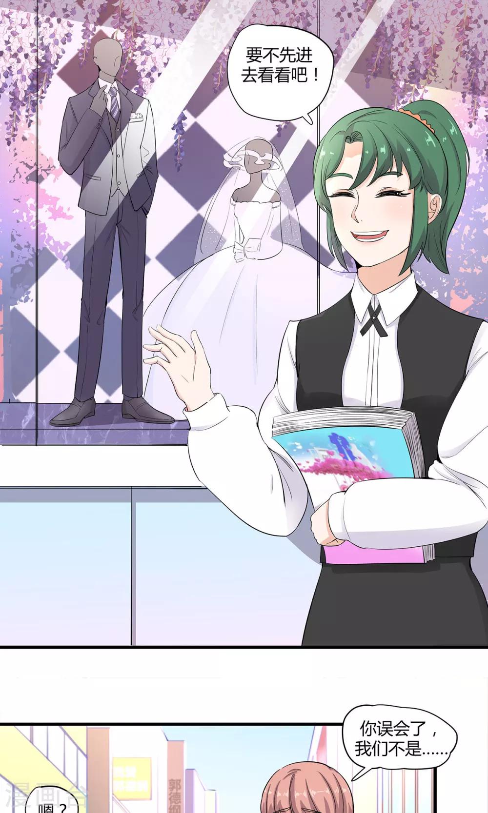 萌妻有點皮 - 第44話 舊情復燃？ - 3