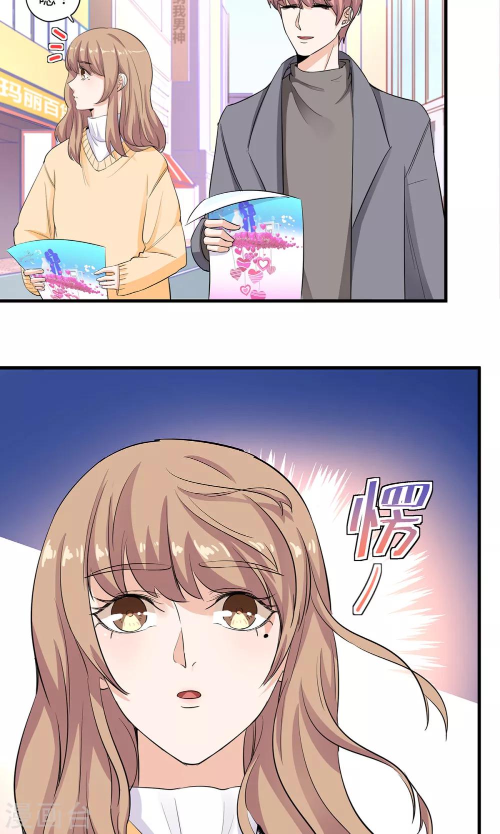 萌妻有點皮 - 第44話 舊情復燃？ - 4