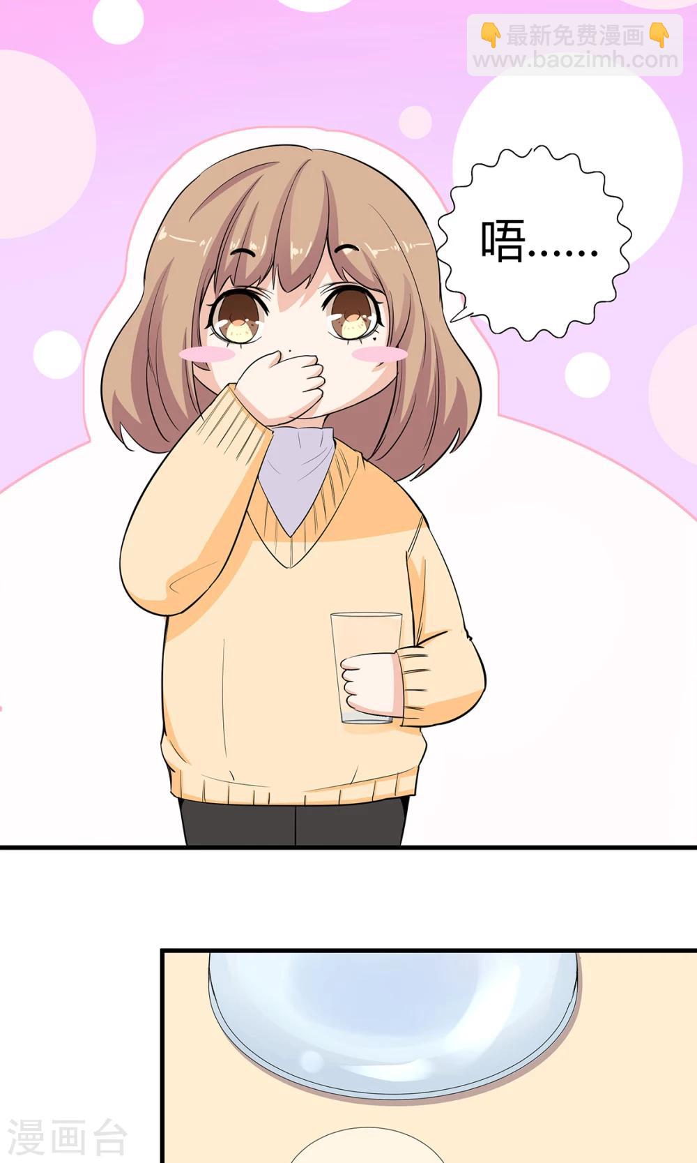 萌妻有點皮 - 第46話 如影隨形 - 2