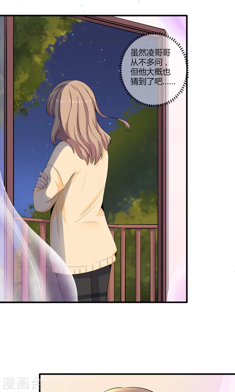 萌妻有點皮 - 第46話 如影隨形 - 2