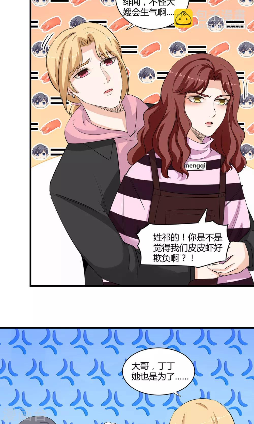 萌妻有點皮 - 第46話 如影隨形 - 3