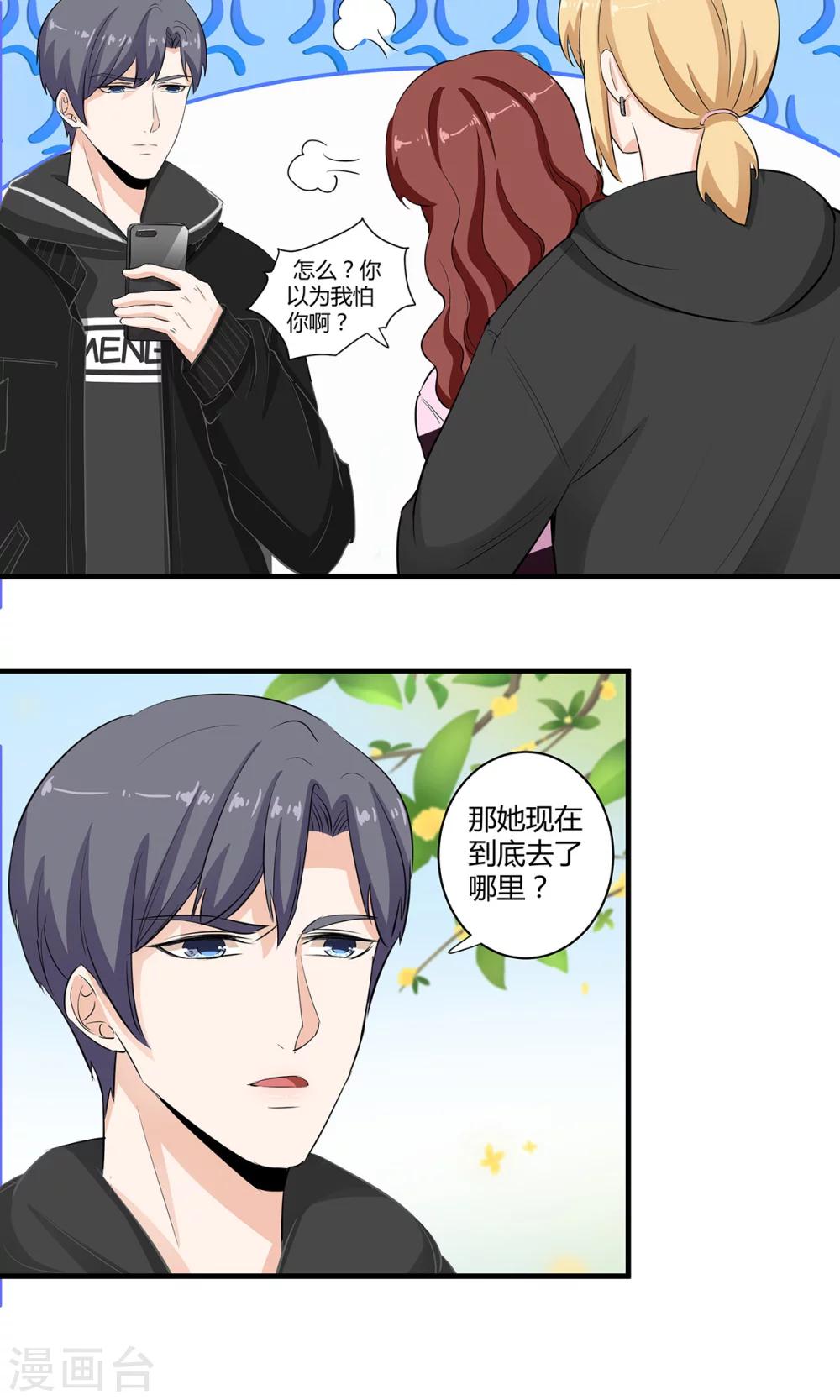 萌妻有點皮 - 第46話 如影隨形 - 4