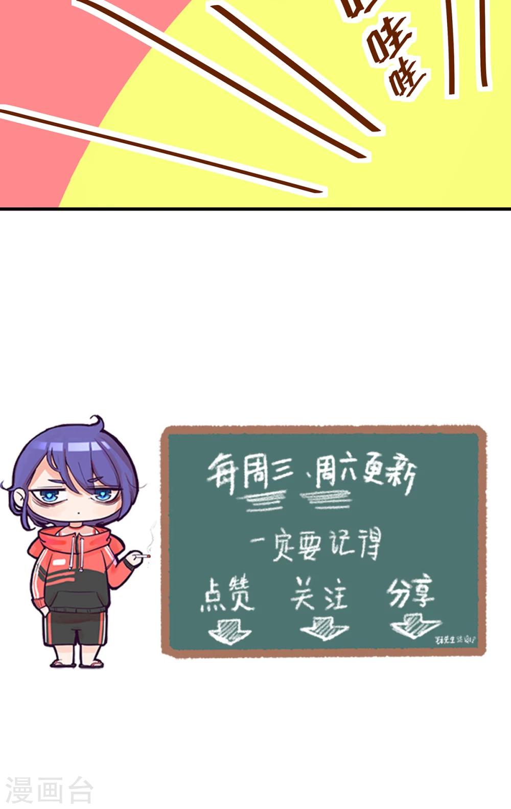 萌妻有點皮 - 第46話 如影隨形 - 2