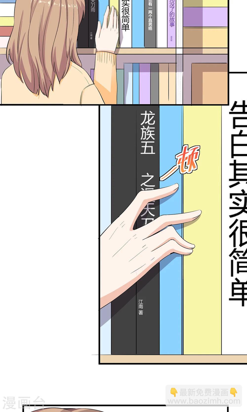 萌妻有點皮 - 第46話 如影隨形 - 1