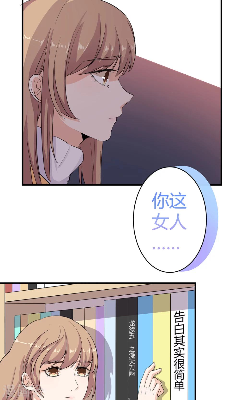萌妻有點皮 - 第46話 如影隨形 - 2
