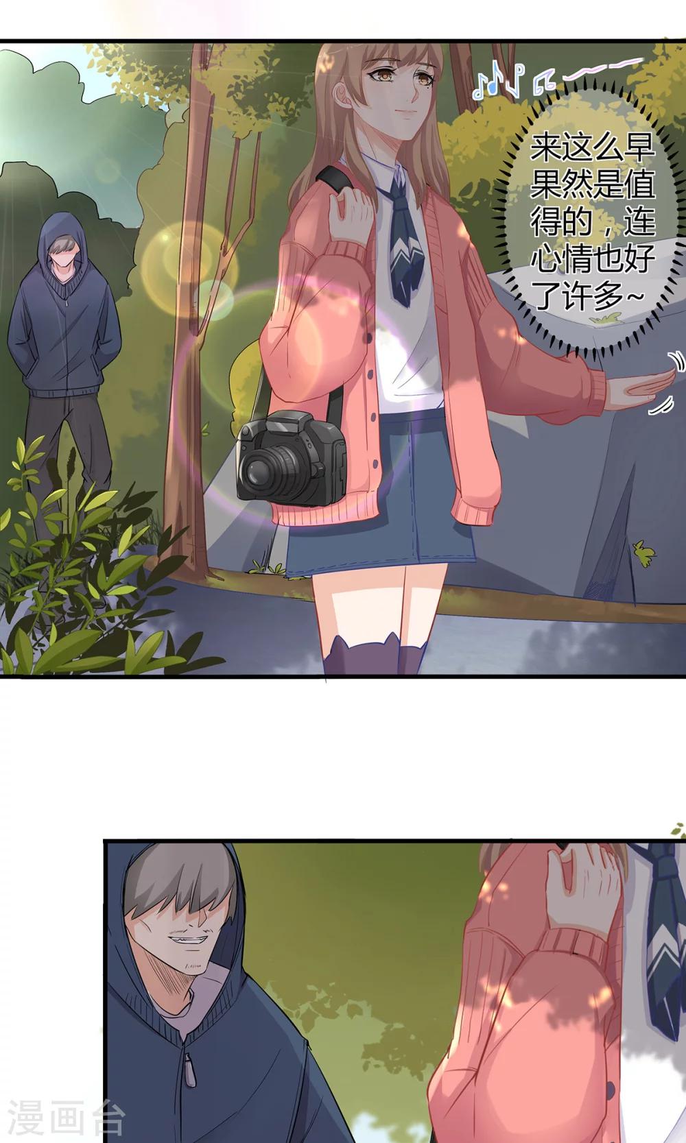 萌妻有點皮 - 第48話 別亂跑 相信我 - 5