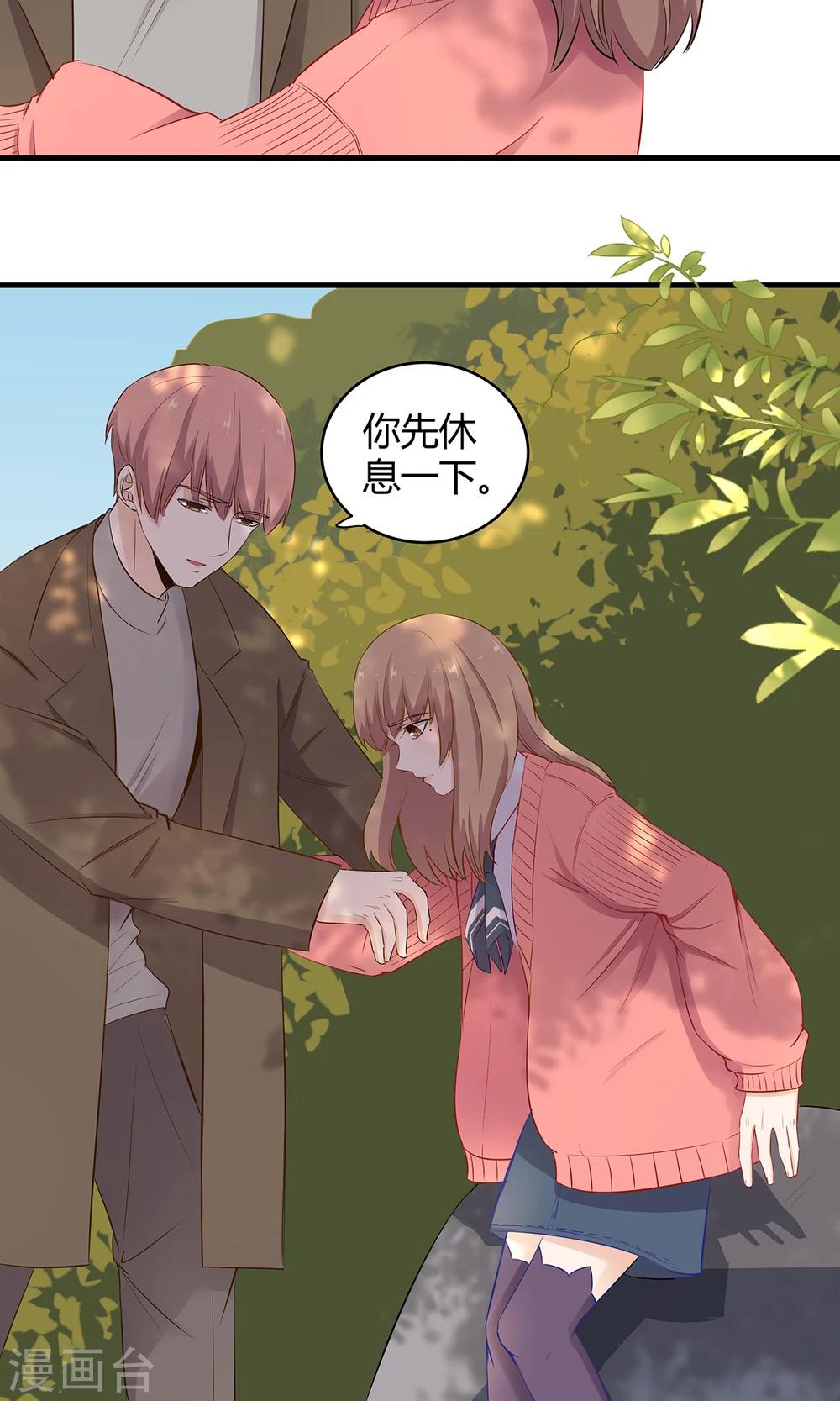 萌妻有點皮 - 第48話 別亂跑 相信我 - 5