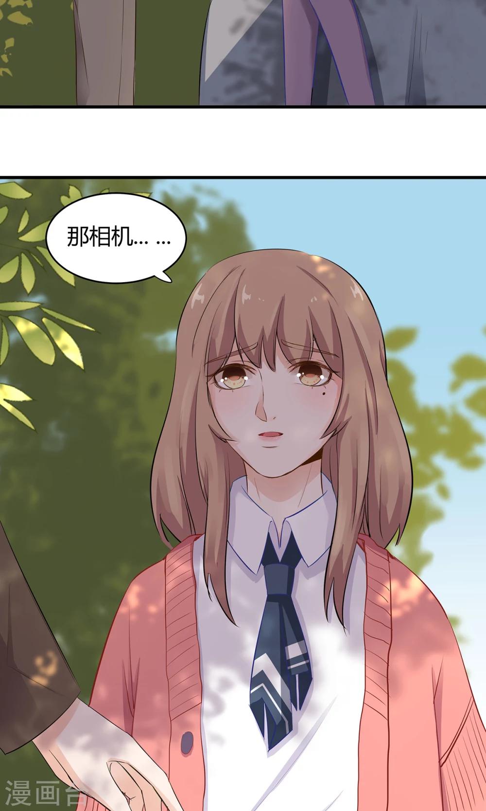 萌妻有點皮 - 第48話 別亂跑 相信我 - 1