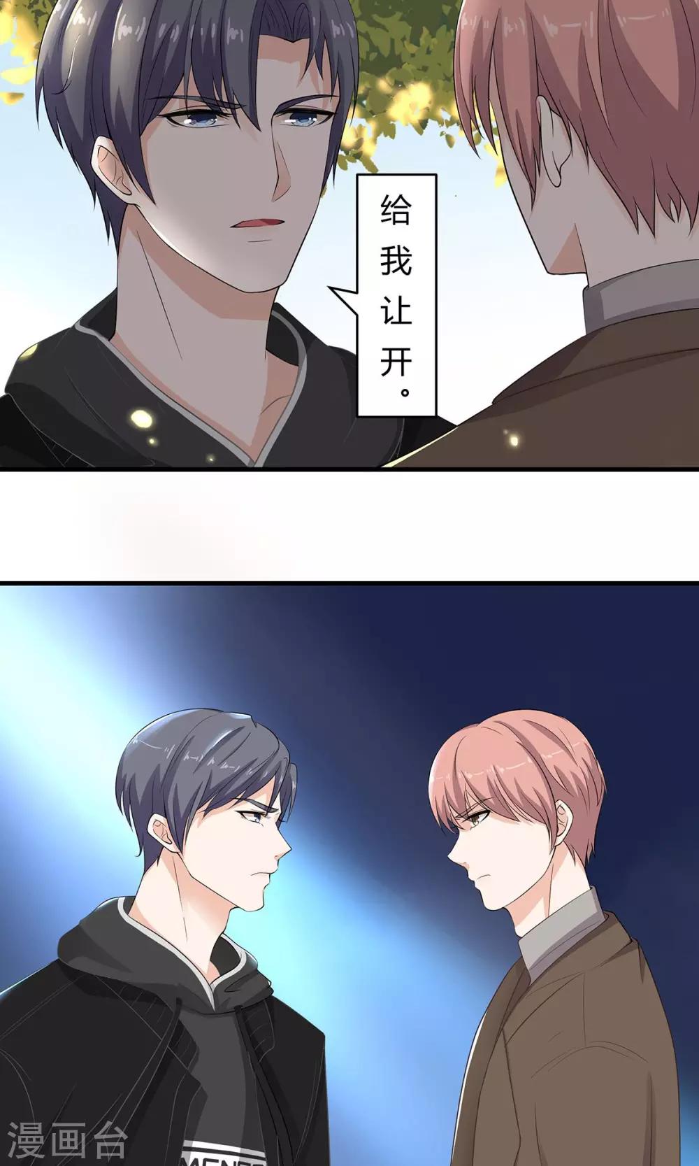 萌妻有點皮 - 第50話 情敵見面 - 5