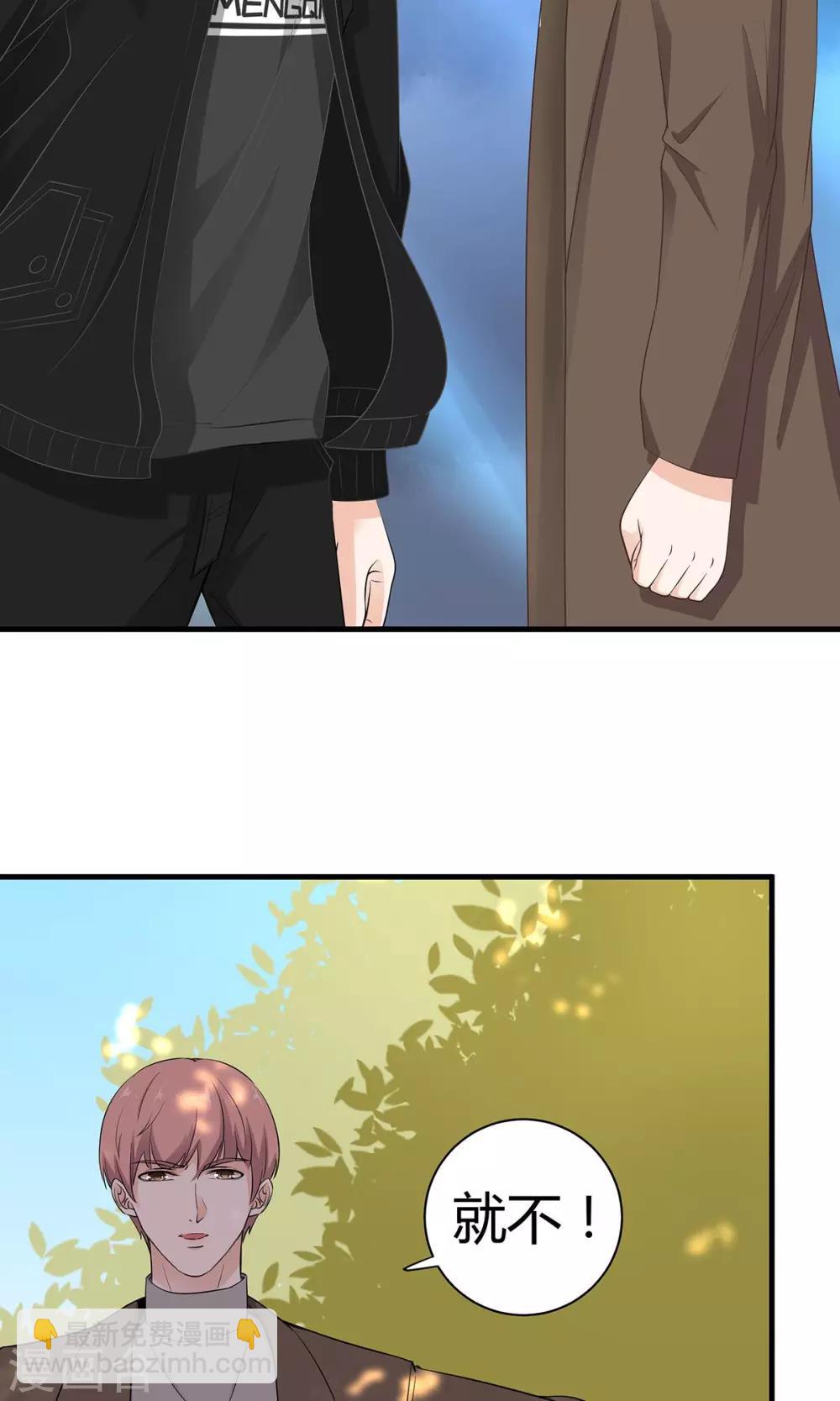 萌妻有點皮 - 第50話 情敵見面 - 6