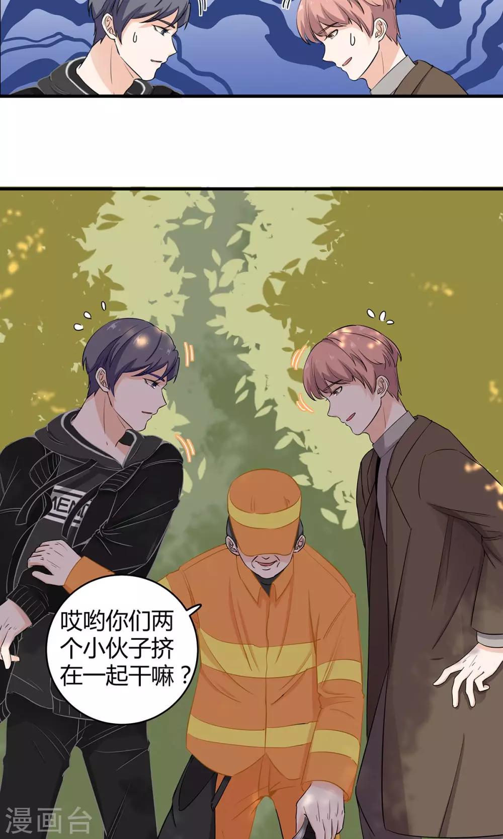 萌妻有點皮 - 第50話 情敵見面 - 4