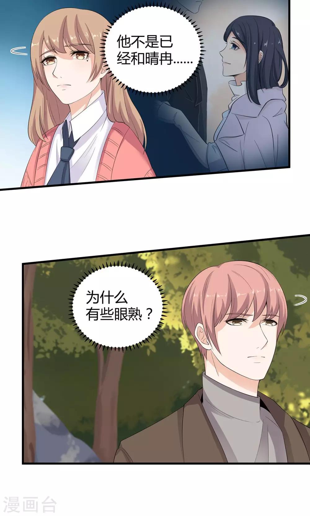 萌妻有點皮 - 第50話 情敵見面 - 2