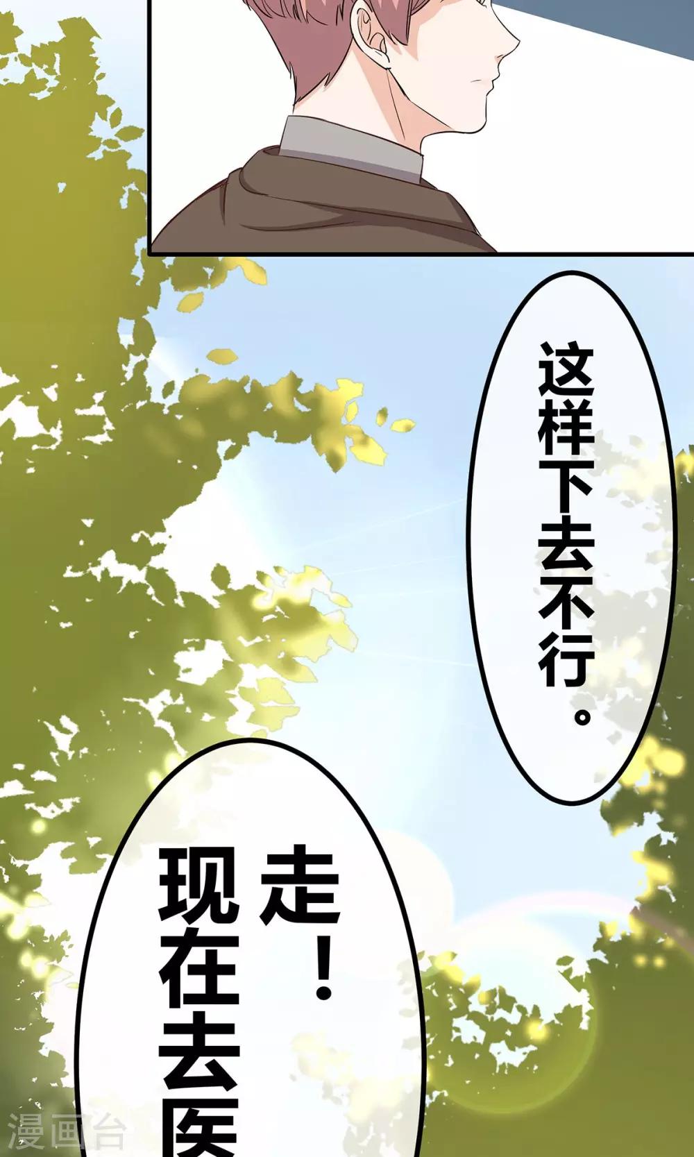 萌妻有點皮 - 第50話 情敵見面 - 1