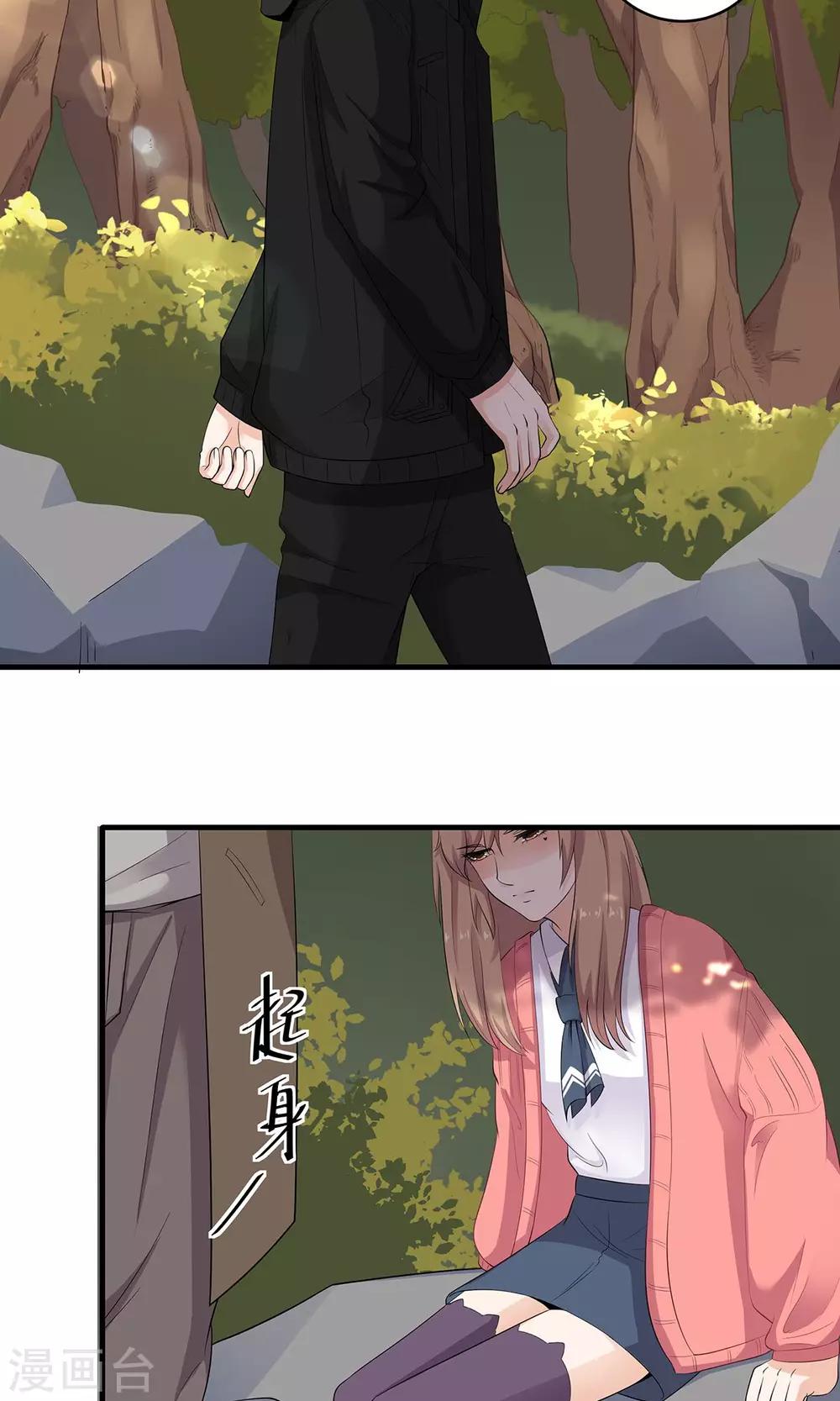 萌妻有點皮 - 第50話 情敵見面 - 4