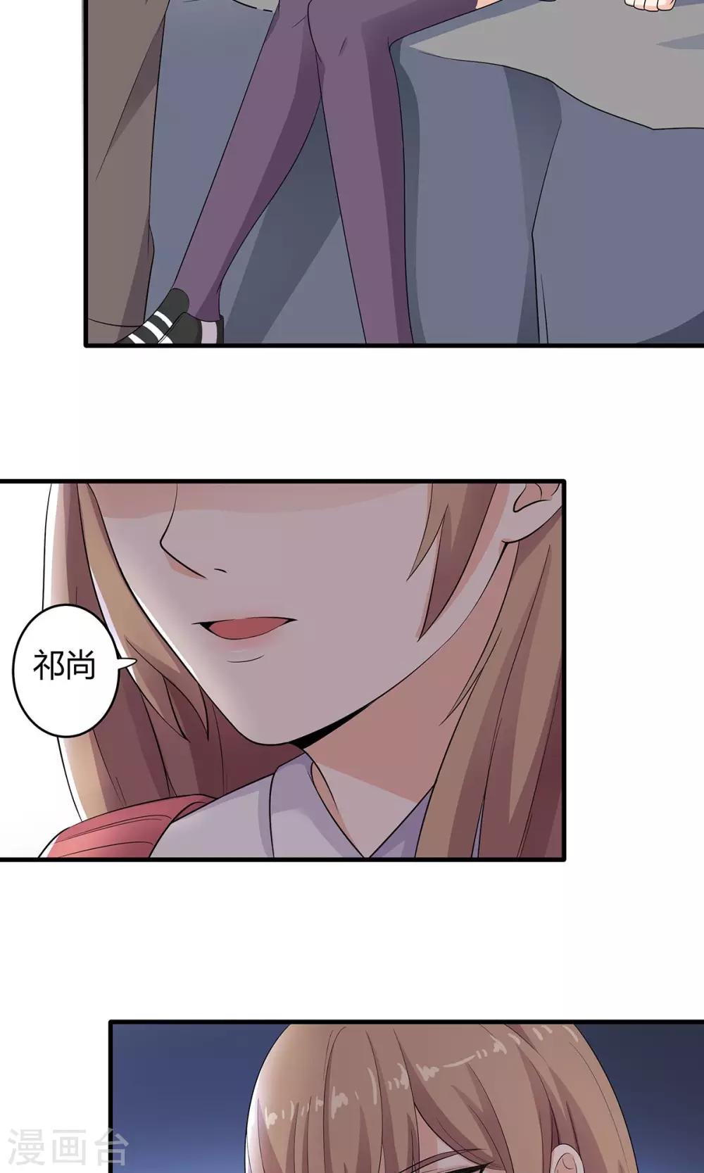 萌妻有點皮 - 第50話 情敵見面 - 5