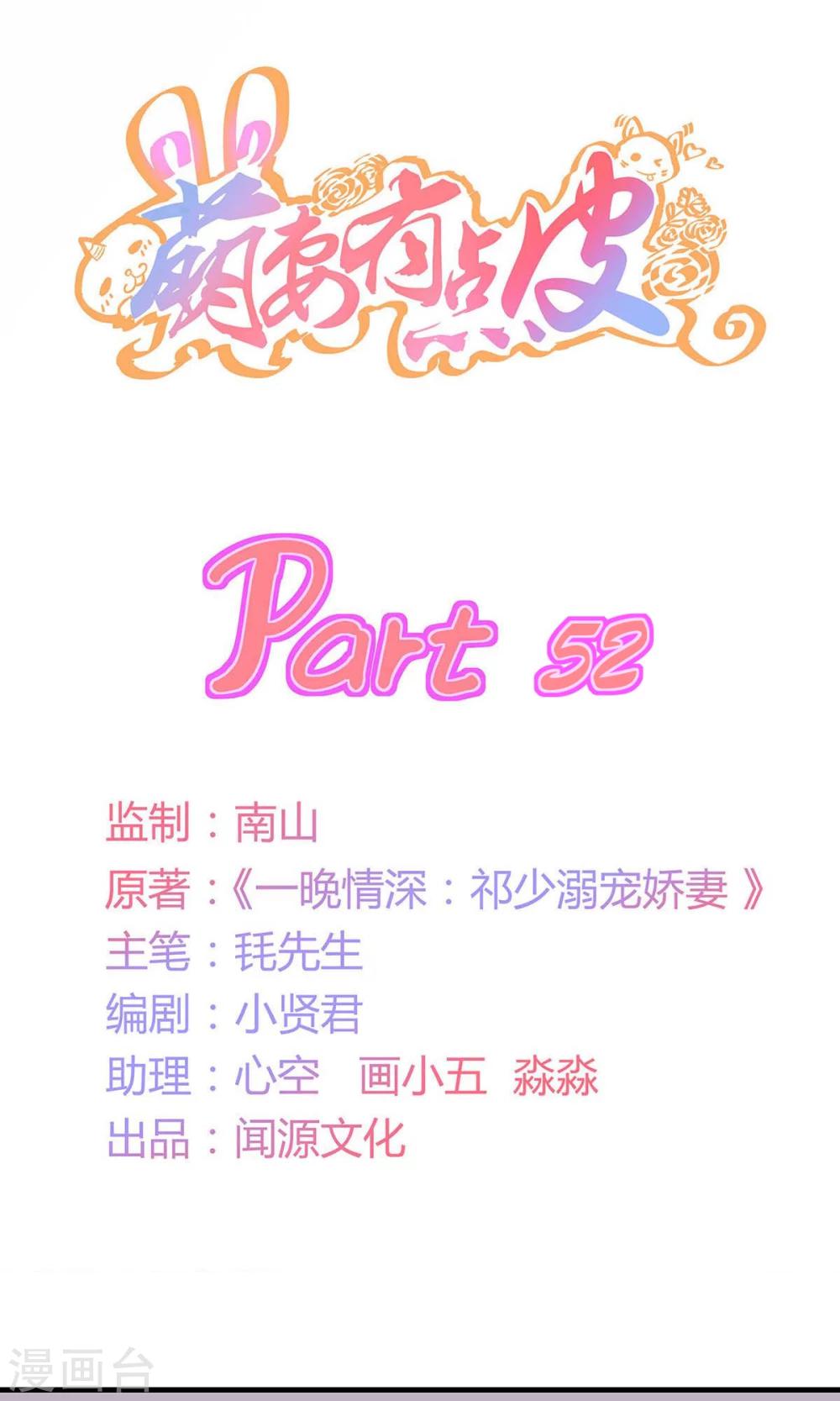 萌妻有點皮 - 第52話 祁尚你真的夠了 - 1