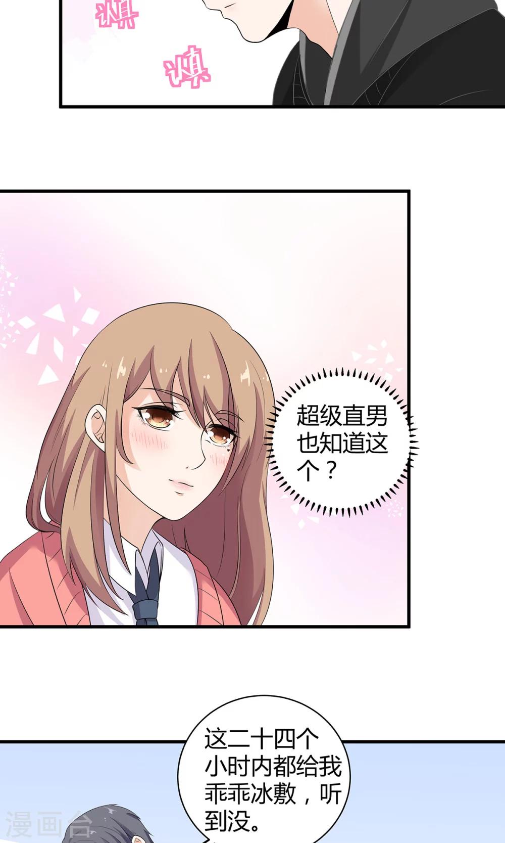 萌妻有點皮 - 第52話 祁尚你真的夠了 - 5