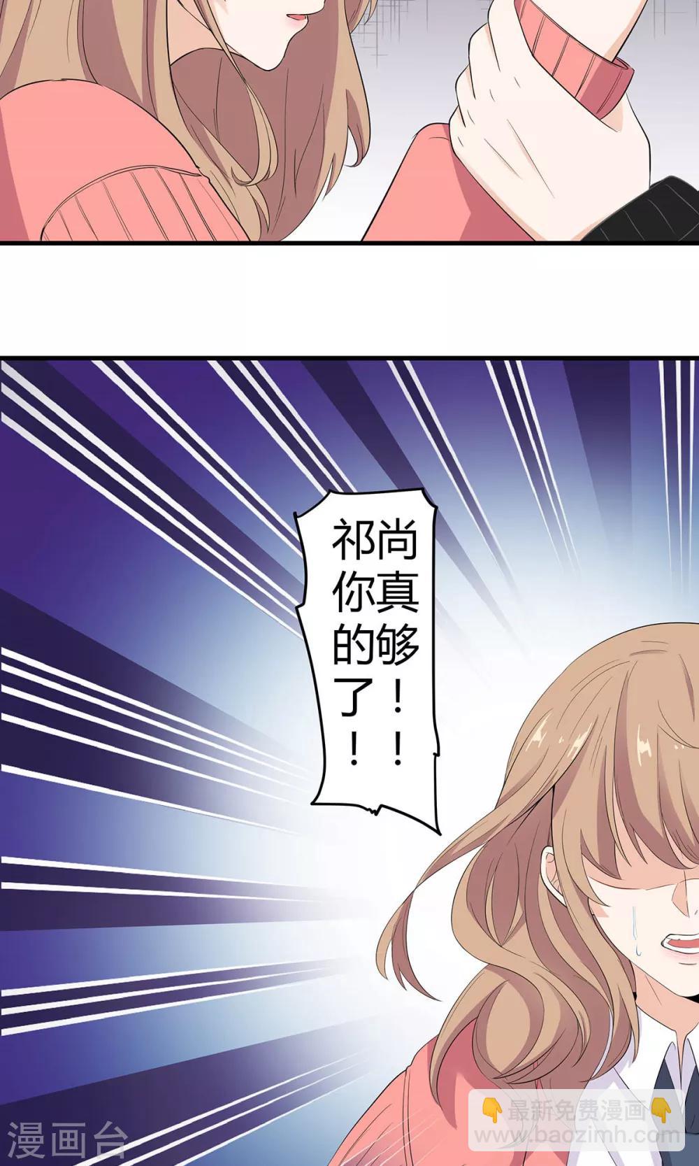 萌妻有點皮 - 第52話 祁尚你真的夠了 - 4