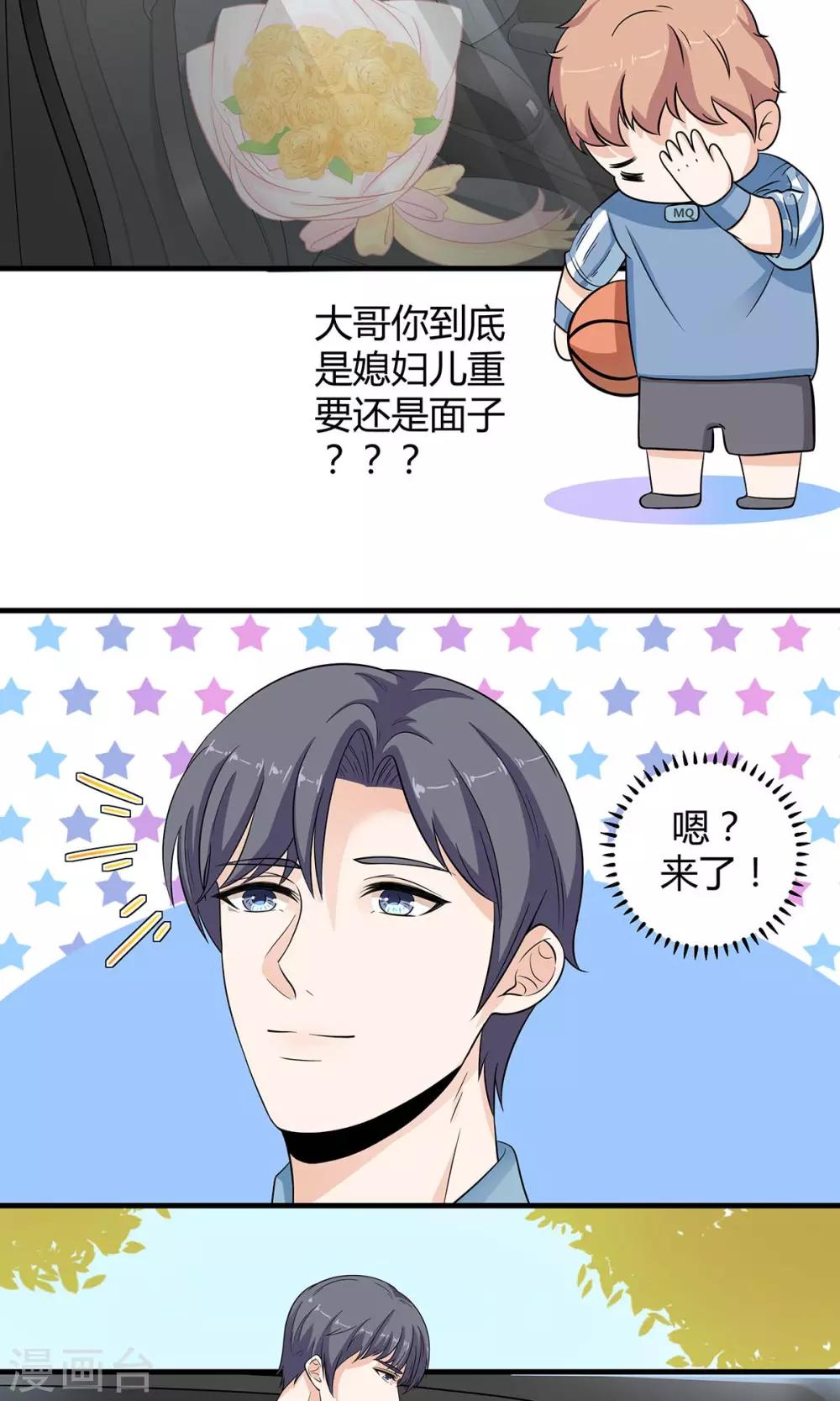 萌妻有點皮 - 第54話 追妻不容易！ - 4