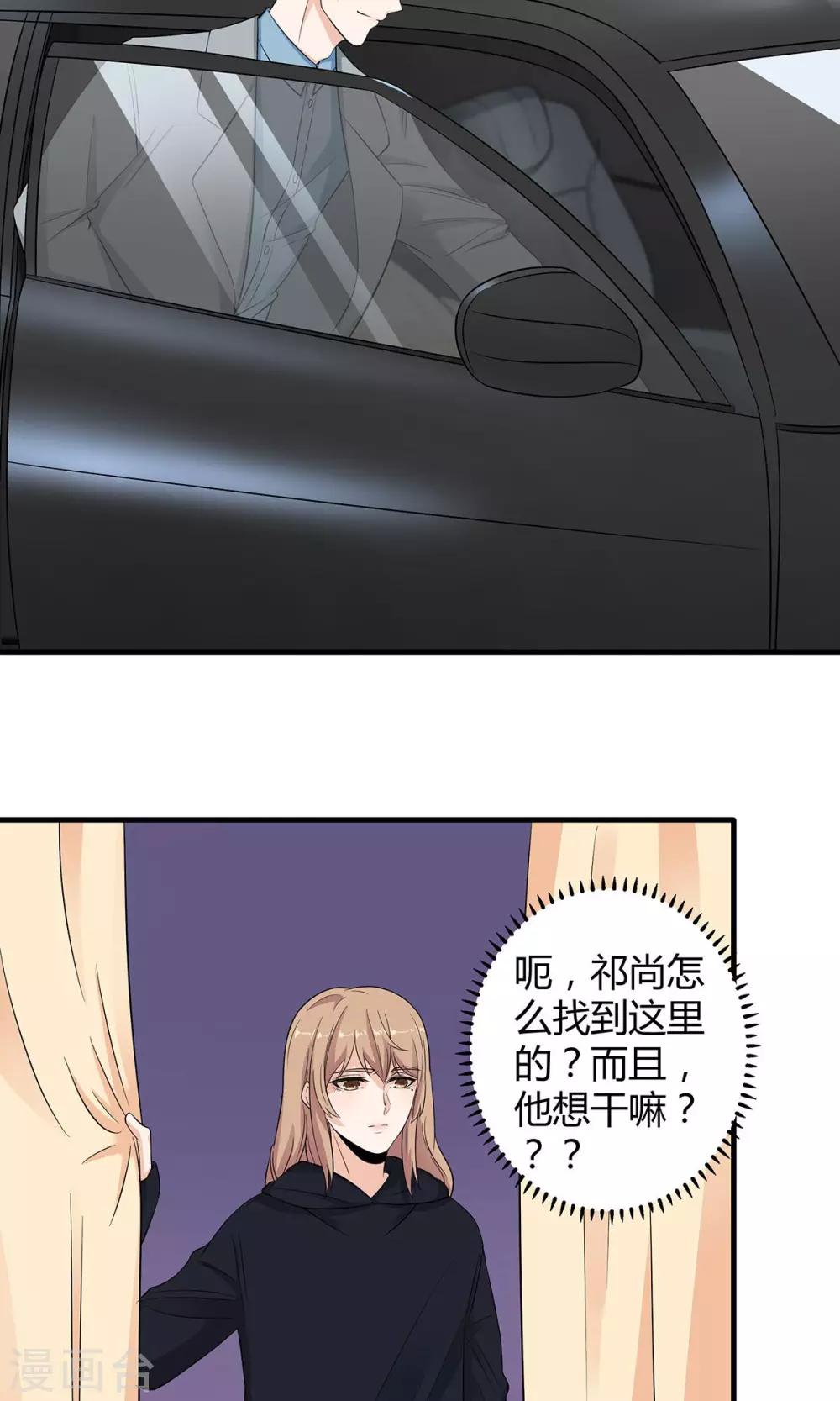 萌妻有點皮 - 第54話 追妻不容易！ - 5