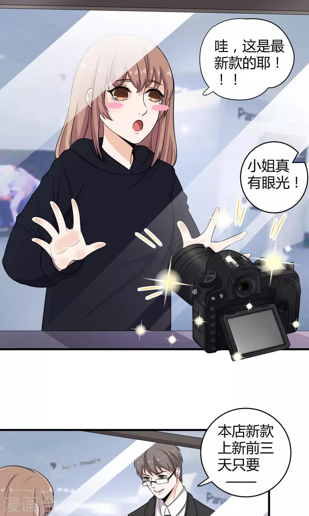 萌妻有點皮 - 第54話 追妻不容易！ - 1