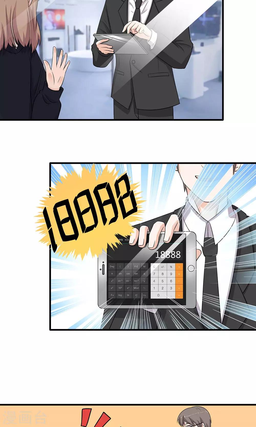 萌妻有點皮 - 第54話 追妻不容易！ - 2