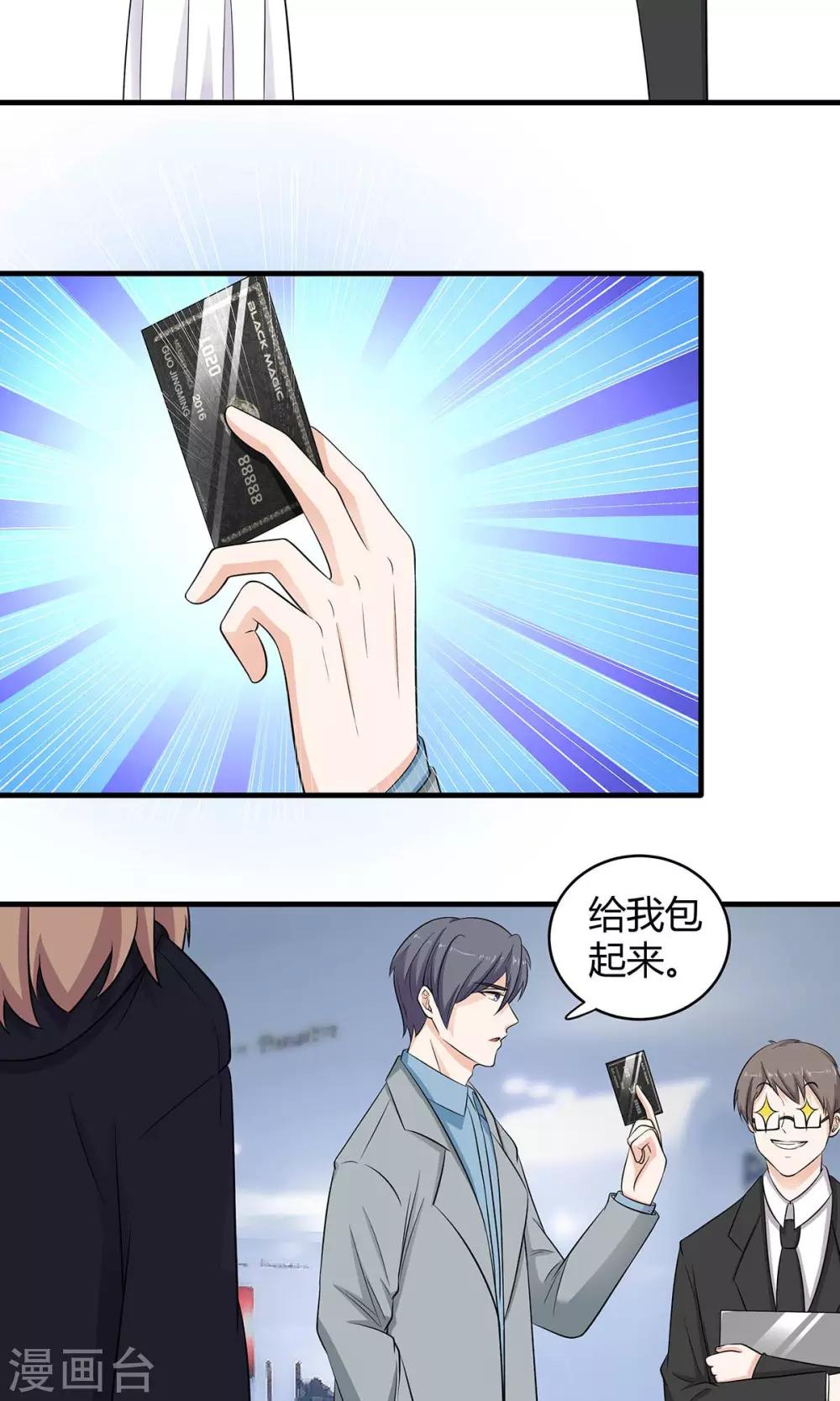 萌妻有點皮 - 第54話 追妻不容易！ - 4