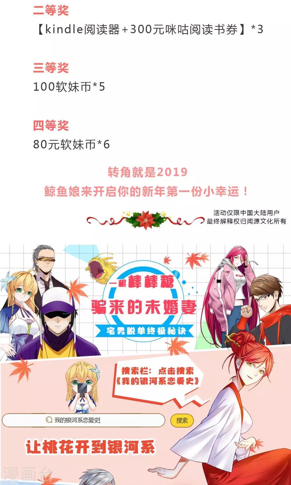 萌妻有點皮 - 第54話 追妻不容易！ - 3