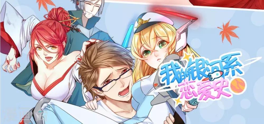 萌妻有點皮 - 第54話 追妻不容易！ - 4