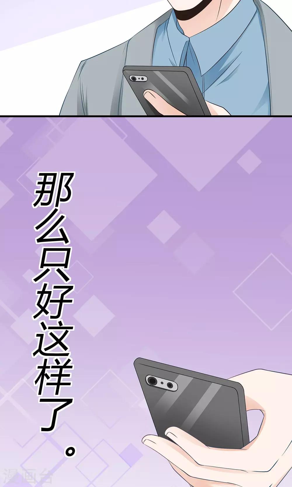 萌妻有點皮 - 第54話 追妻不容易！ - 4