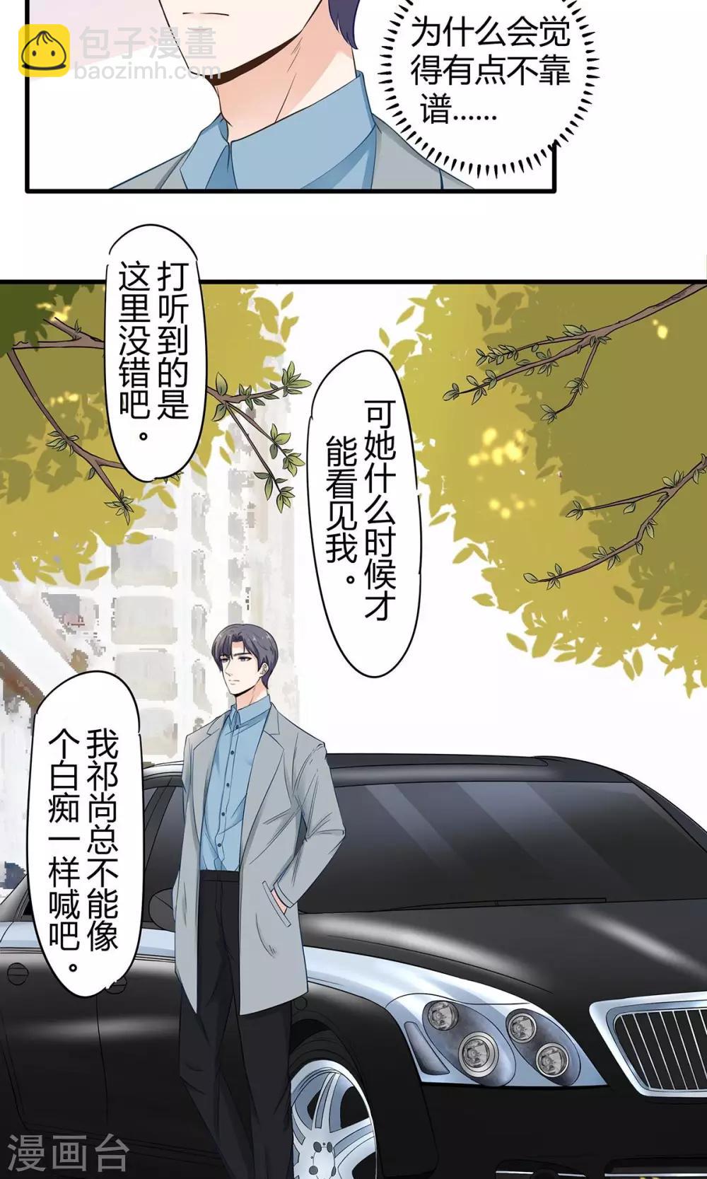 萌妻有點皮 - 第54話 追妻不容易！ - 2