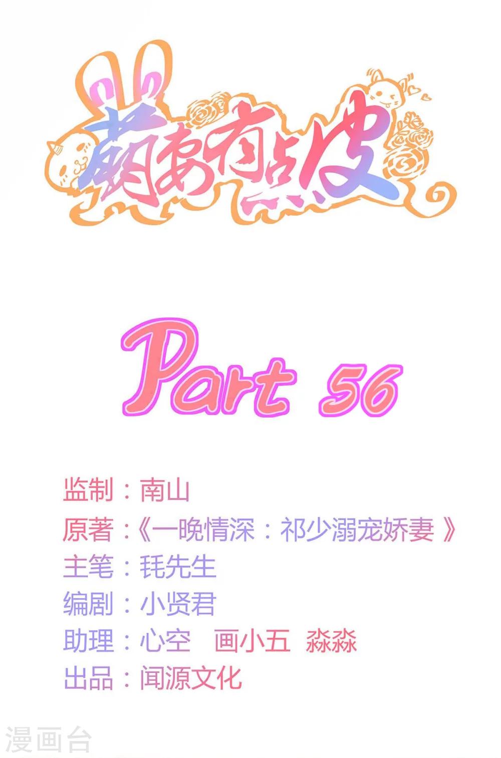 萌妻有點皮 - 第56話 她也是你能碰的？！ - 1