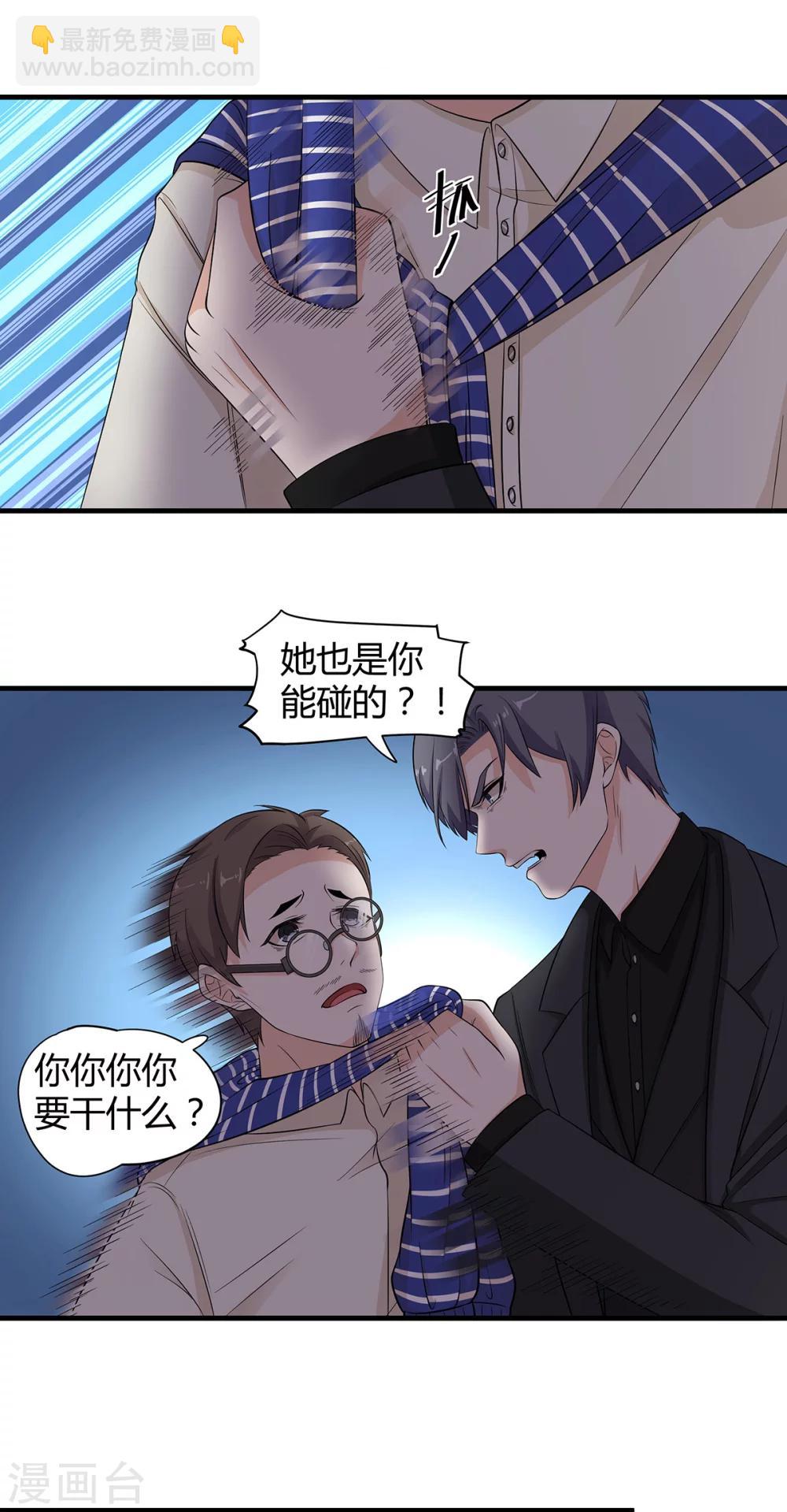 萌妻有點皮 - 第56話 她也是你能碰的？！ - 3