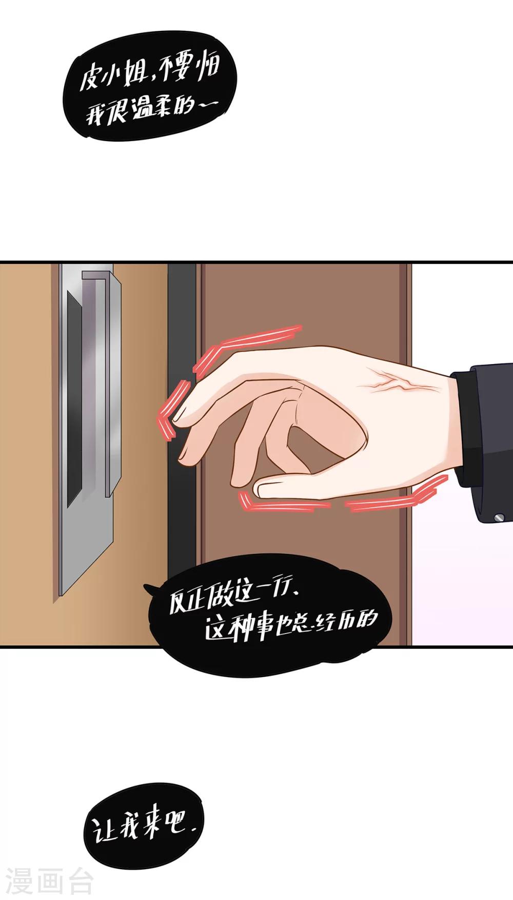 萌妻有點皮 - 第56話 她也是你能碰的？！ - 3